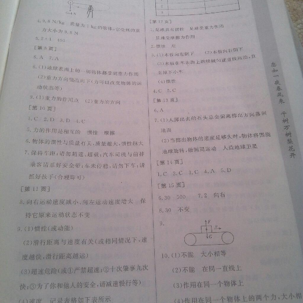 2015年暑假作业八年级物理华中科技大学出版社 第9页