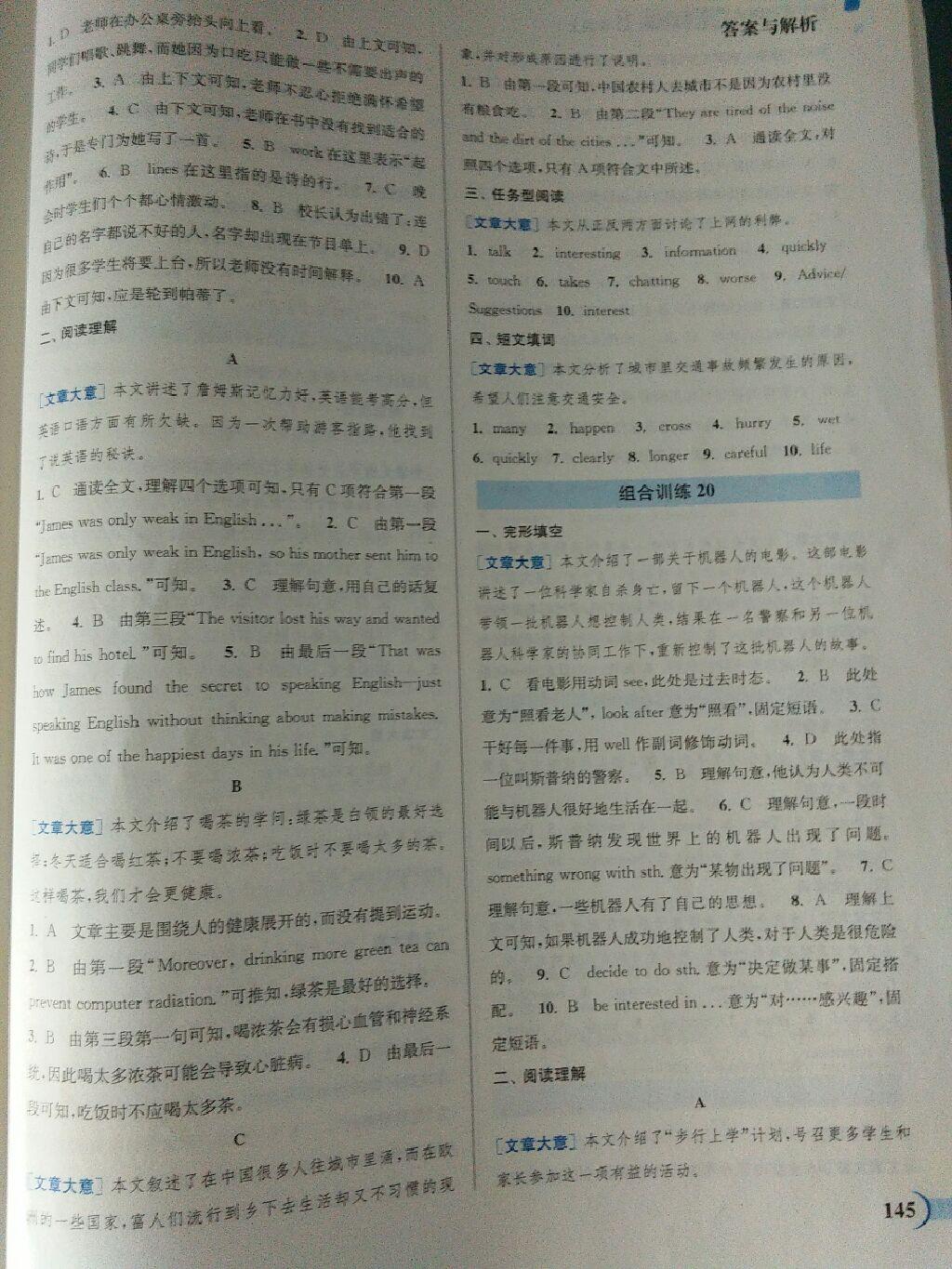 2014年通城學(xué)典初中英語(yǔ)閱讀組合訓(xùn)練八年級(jí)上冊(cè) 第16頁(yè)