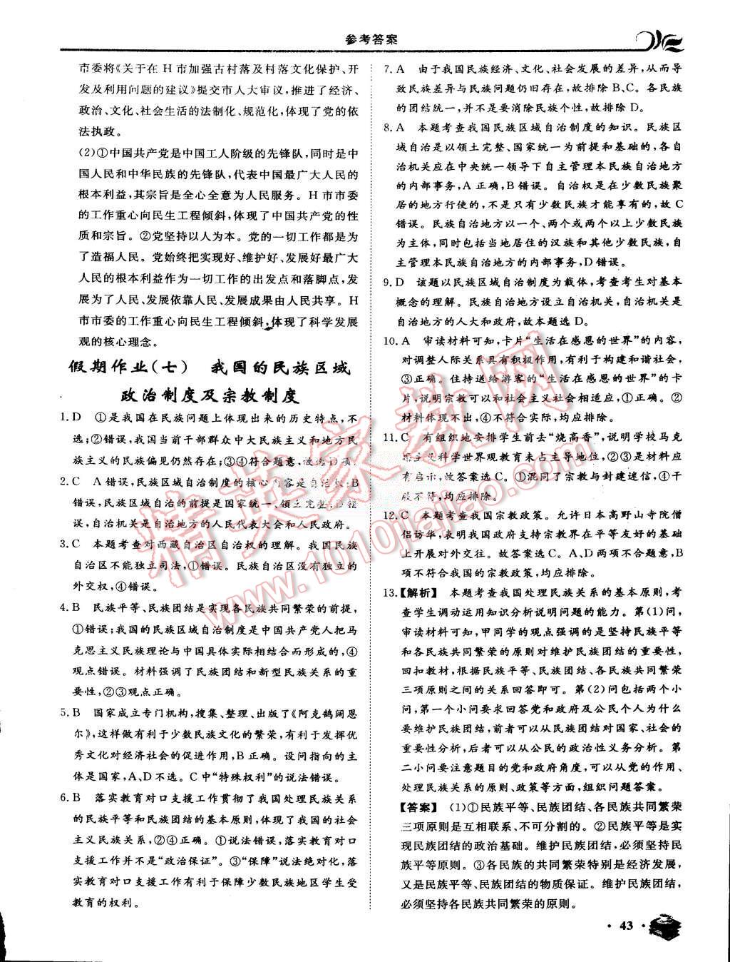 2015年金榜題名系列叢書新課標(biāo)快樂(lè)假期暑高一年級(jí)政治 第7頁(yè)