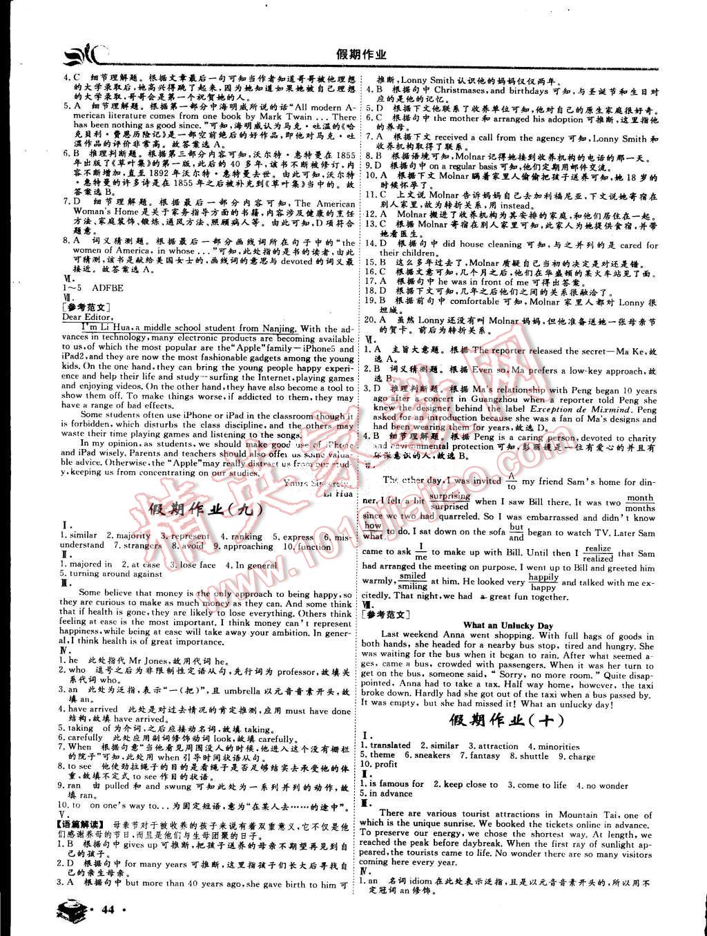 2015年金榜題名系列叢書新課標快樂假期暑高一年級語文 第6頁