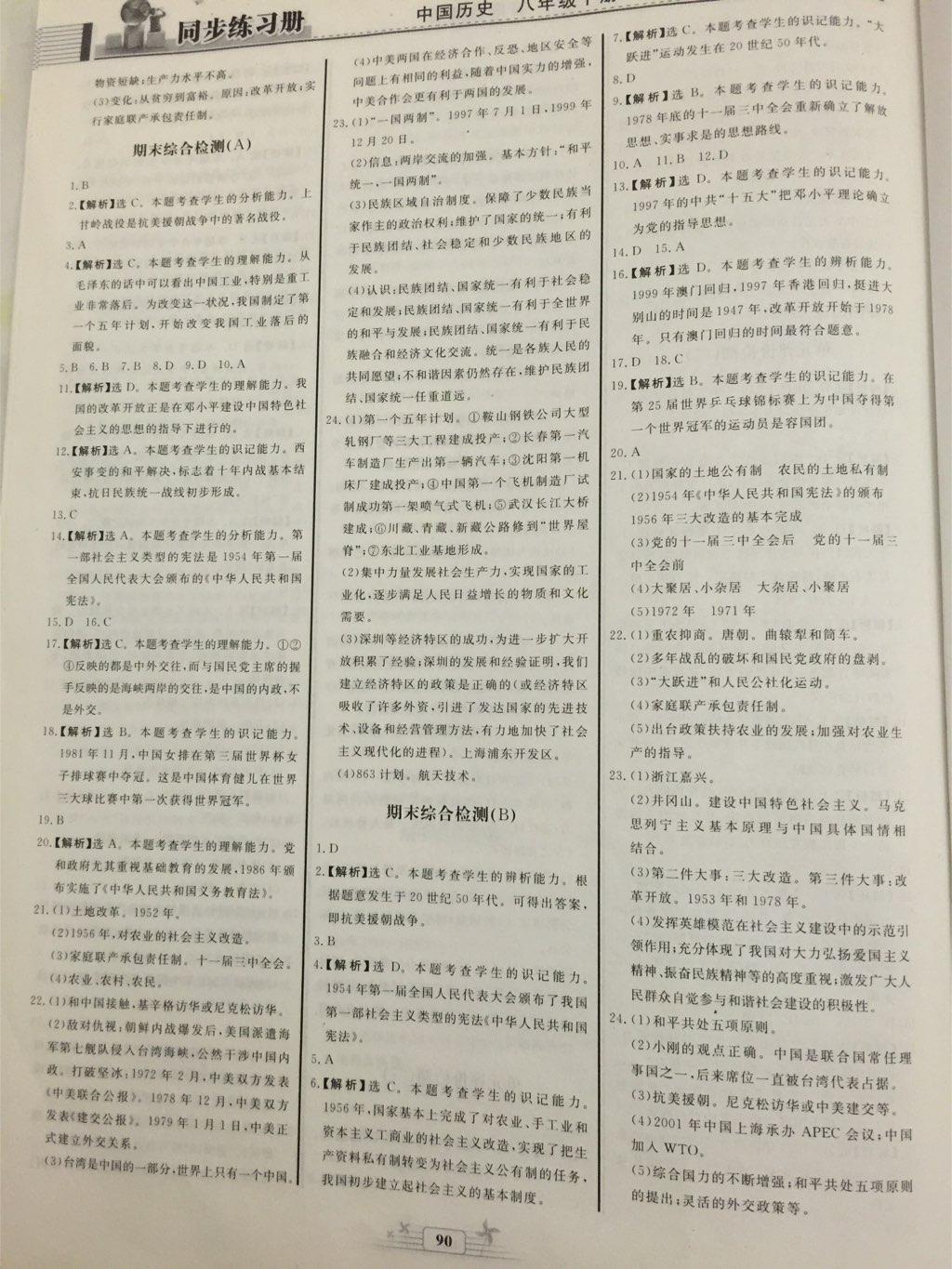 2015年同步練習(xí)冊(cè)八年級(jí)中國(guó)歷史下冊(cè)人教版 第10頁(yè)