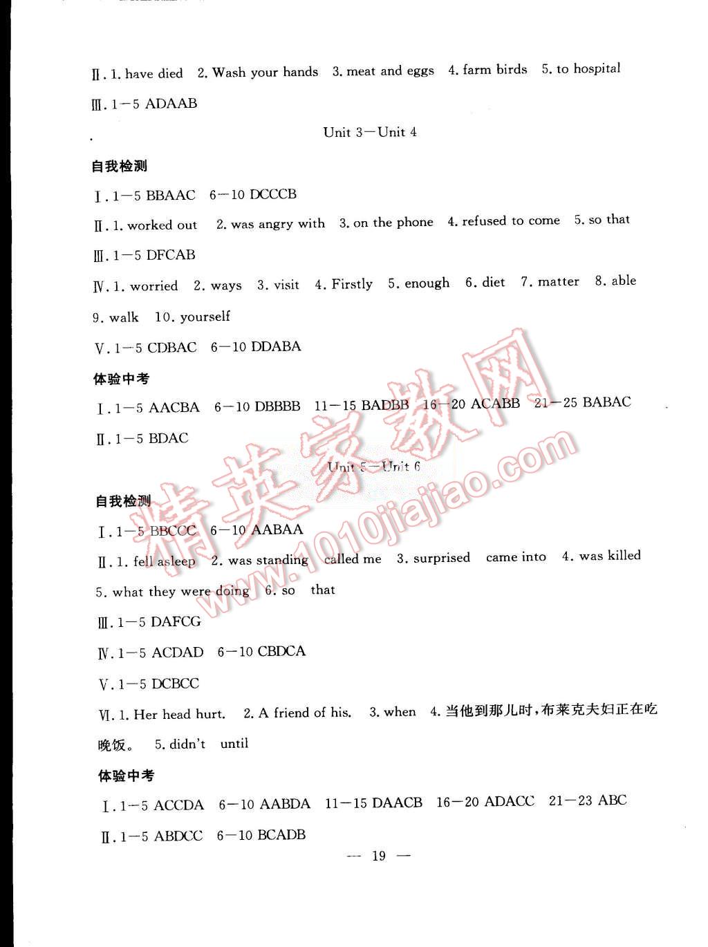 2015年暑假总动员八年级英语人教版合肥工业大学出版社 第3页