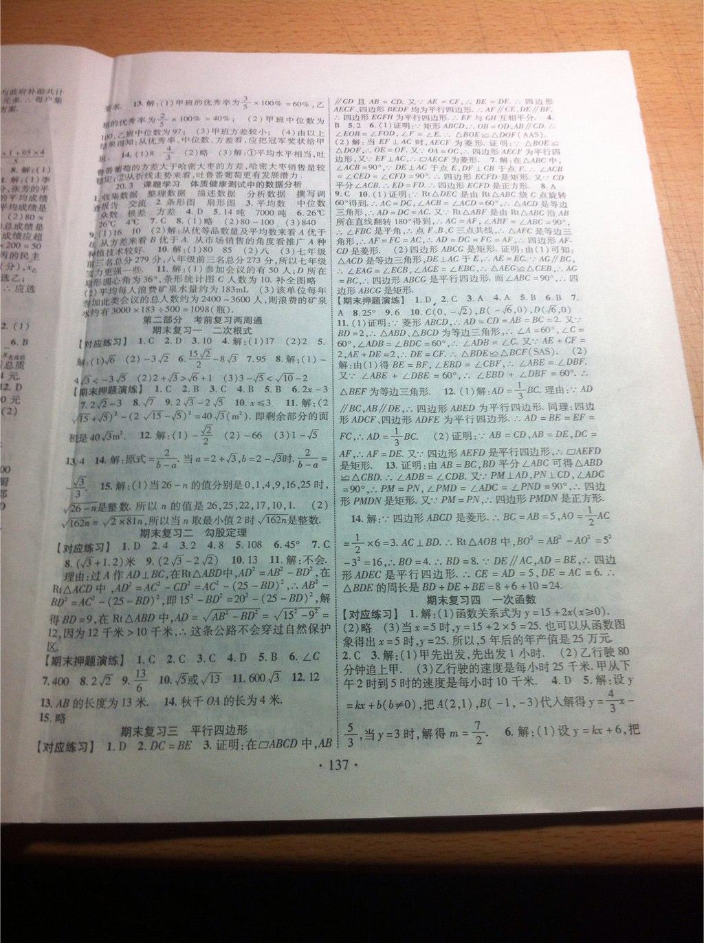 2015年暢優(yōu)新課堂八年級數(shù)學(xué)下冊人教版 第19頁