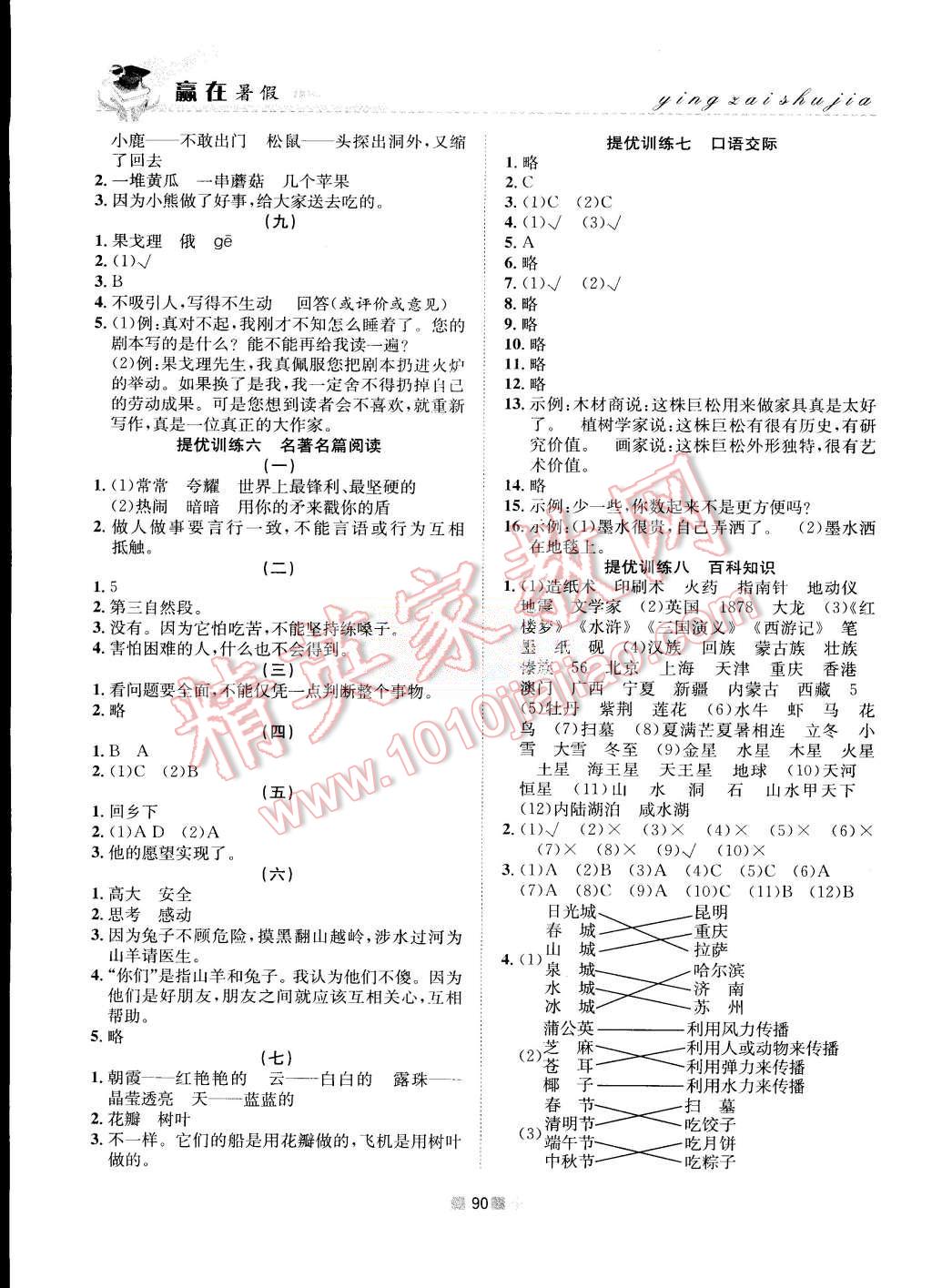 2015年赢在暑假衔接教材2升3年级语文人教版 第6页