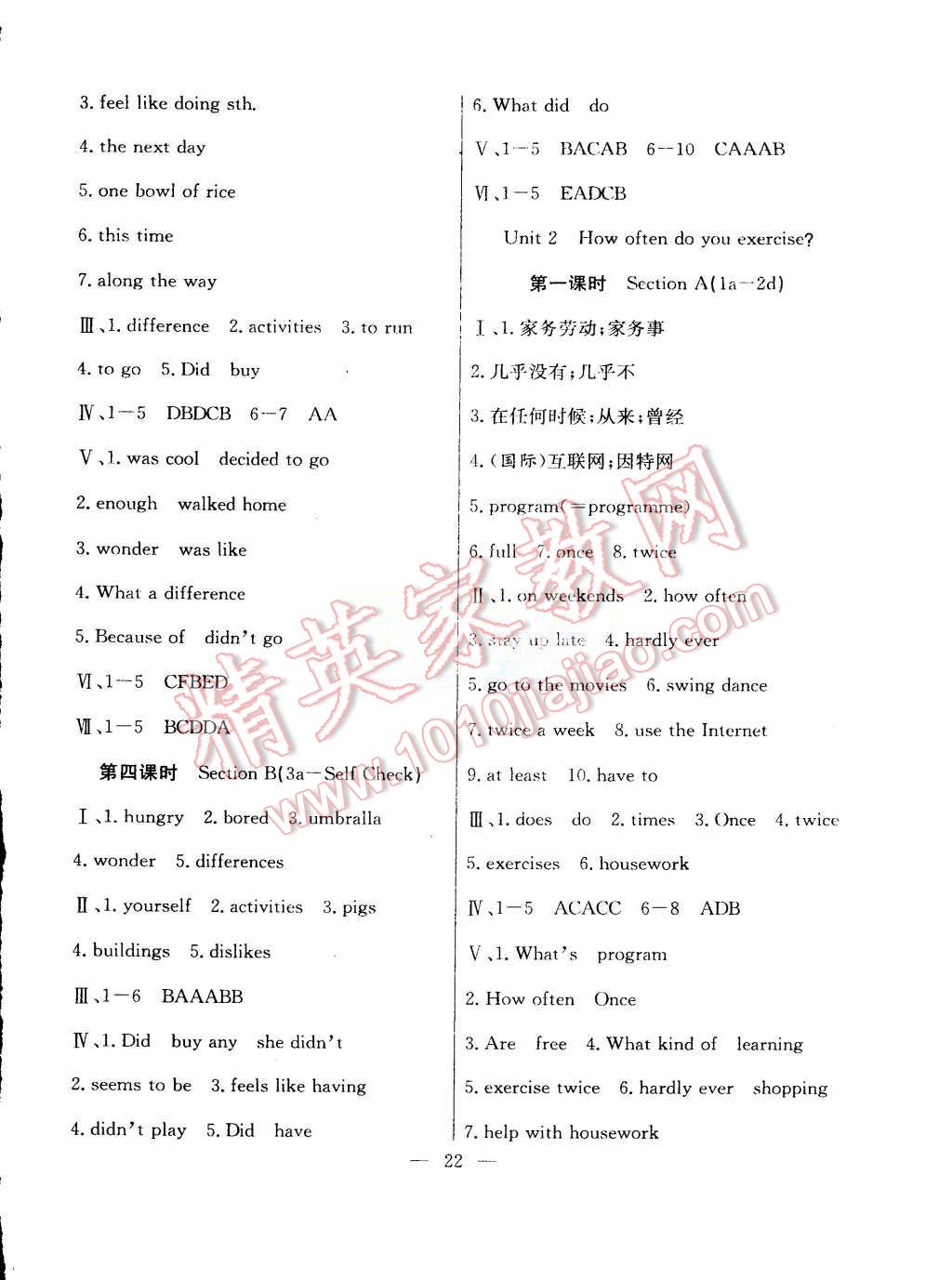 2015年暑假总动员七年级英语人教版合肥工业大学出版社 第6页