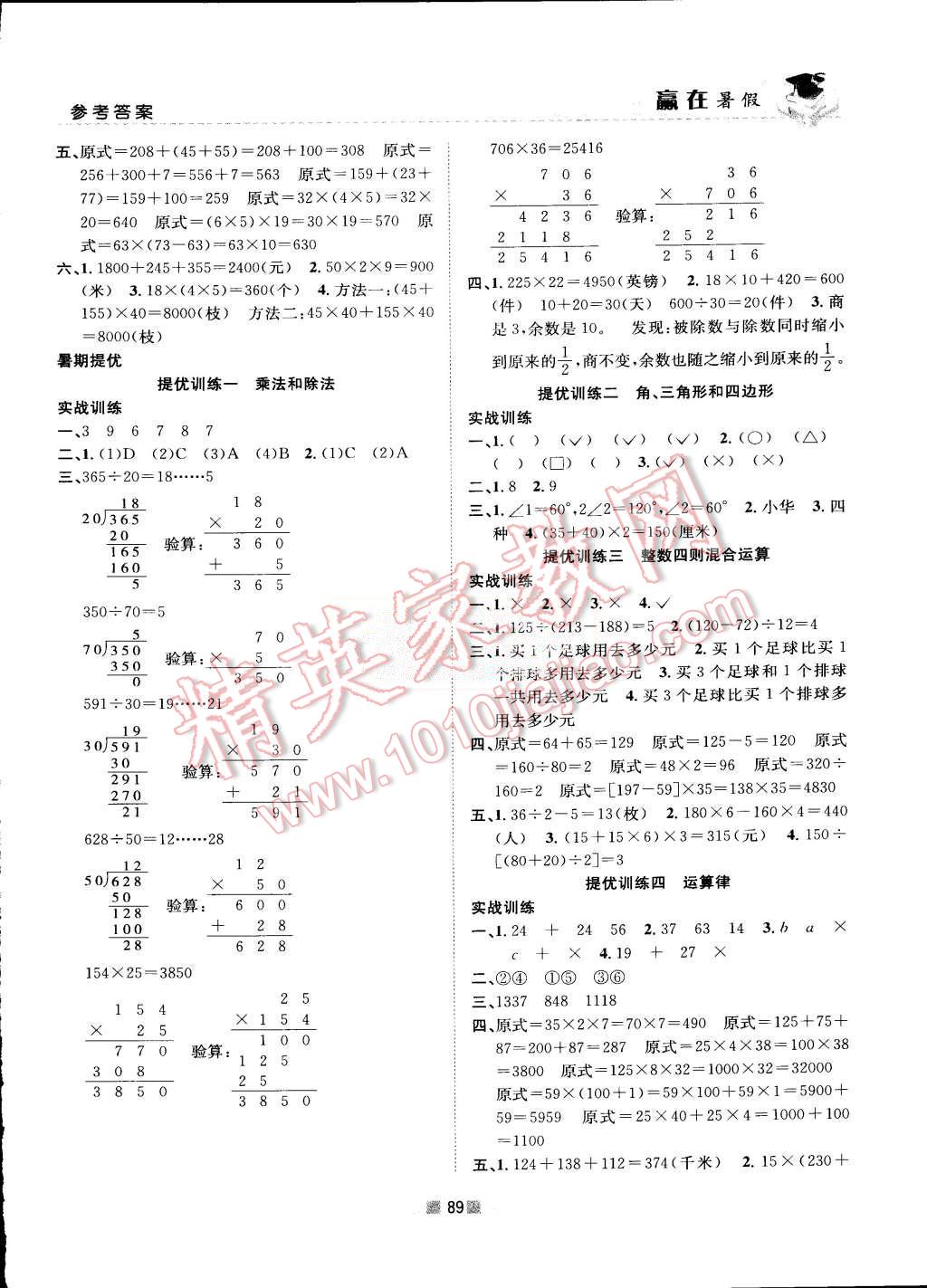 2015年赢在暑假衔接教材4升5年级数学苏教版 第5页