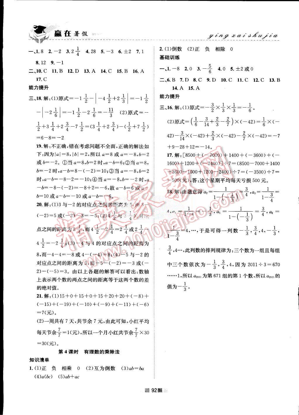 2015年贏在暑假銜接教材6升7年級(jí)數(shù)學(xué) 第8頁(yè)