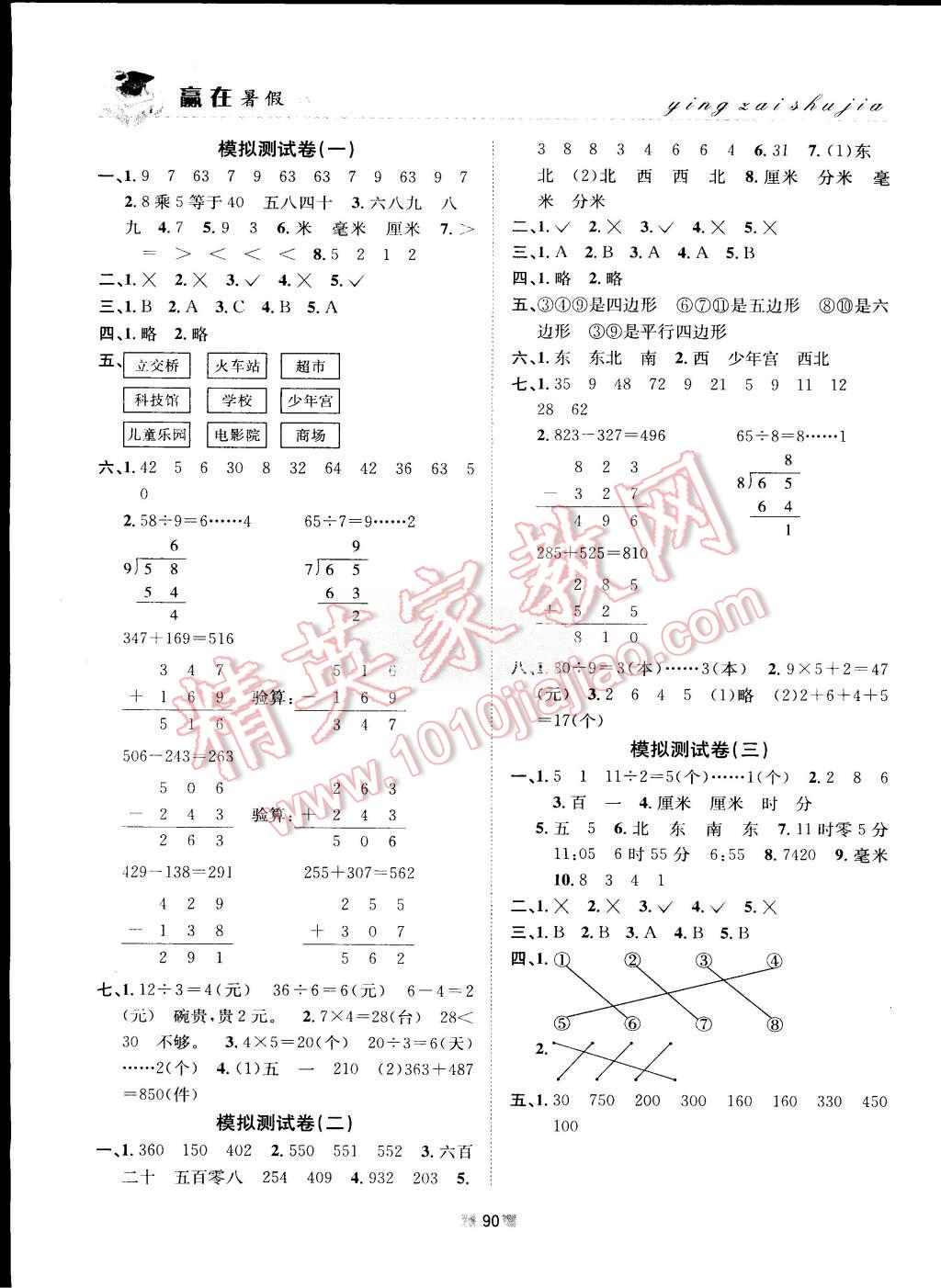 2015年赢在暑假衔接教材2升3年级数学苏教版 第6页