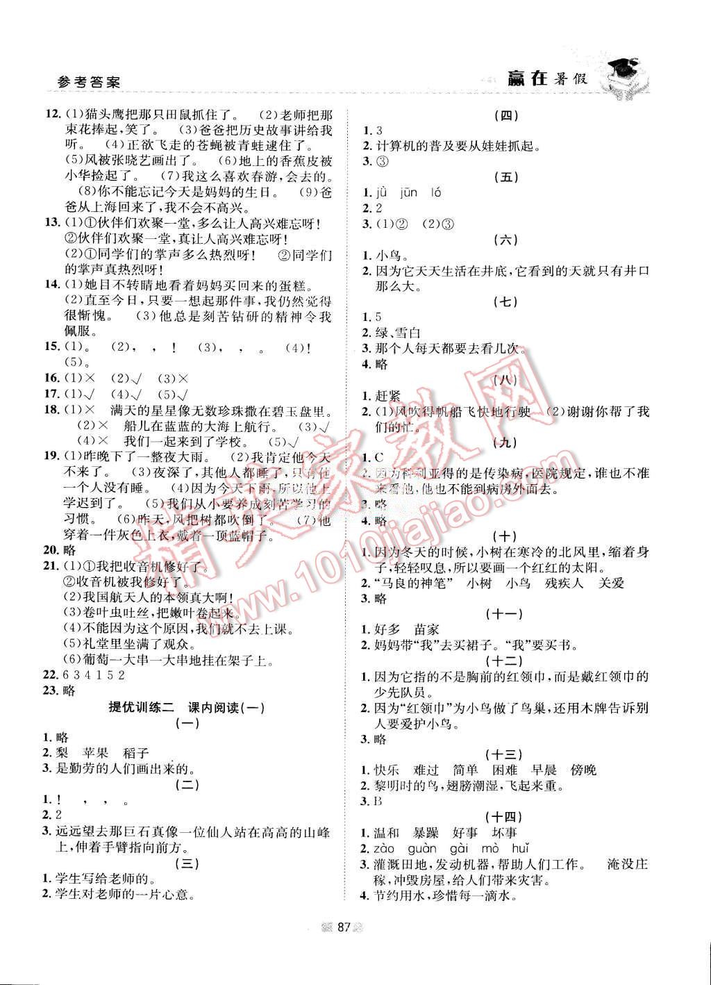 2015年赢在暑假衔接教材2升3年级语文人教版 第3页