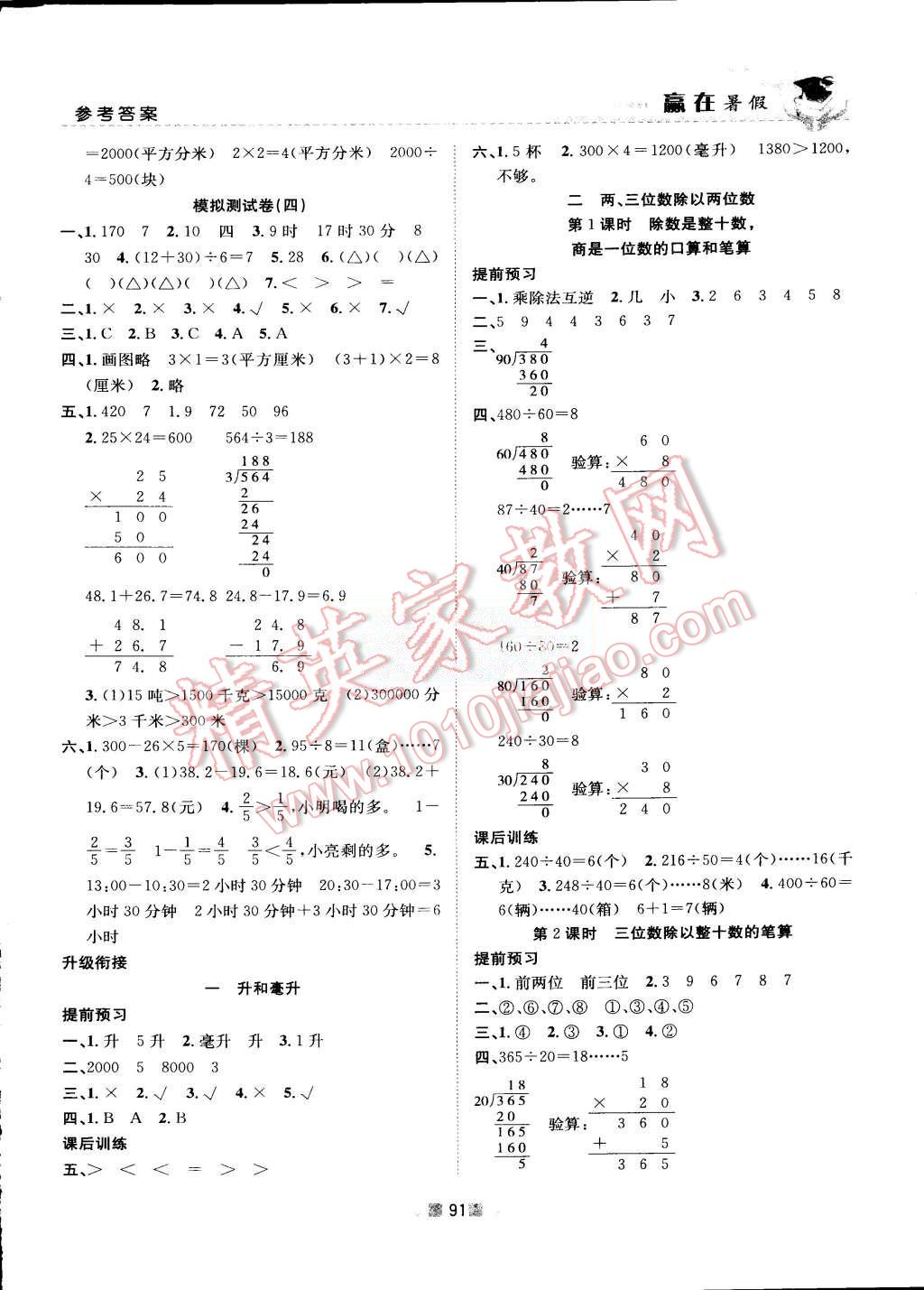 2015年贏在暑假銜接教材3升4年級(jí)數(shù)學(xué)蘇教版 第7頁