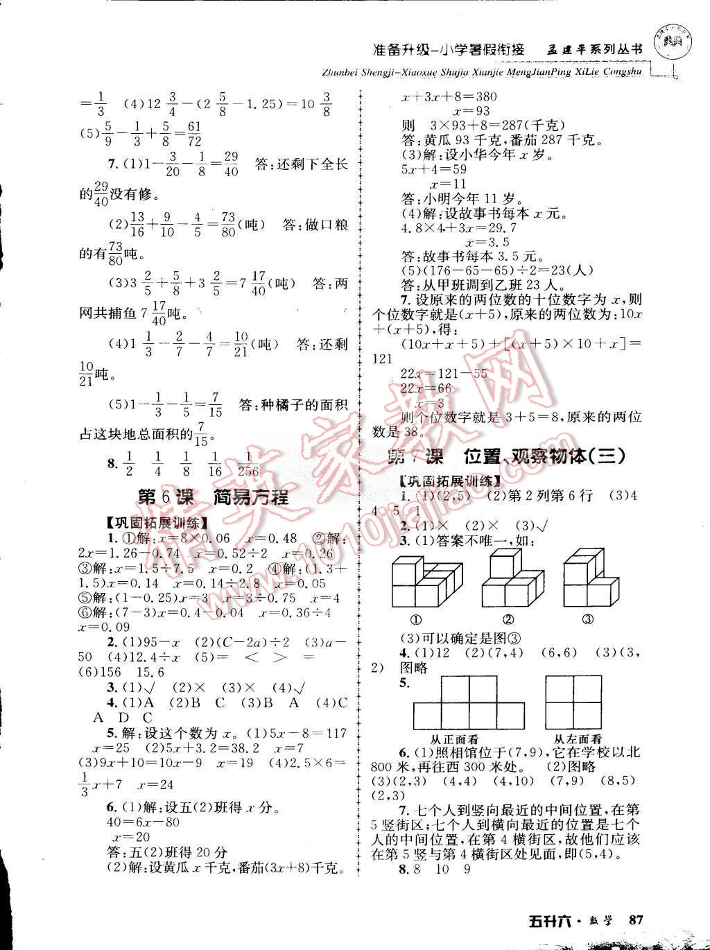 2015年孟建平准备升级小学暑假衔接五升六数学 第3页