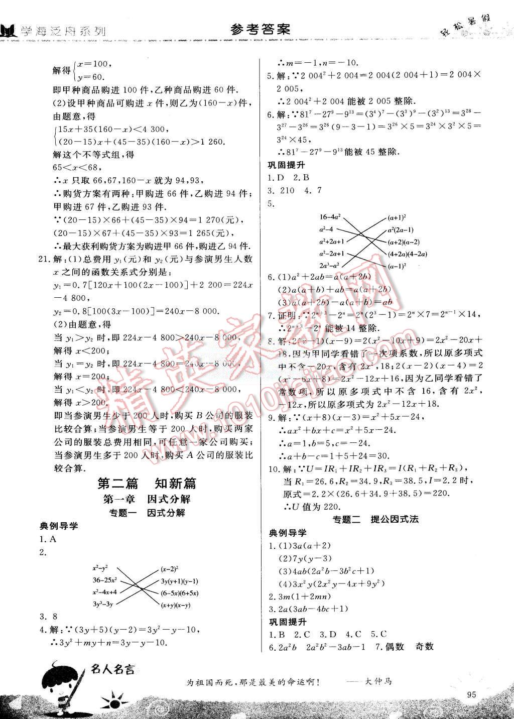 2015年轻松暑假复习加预习七年级升八年级数学 第16页