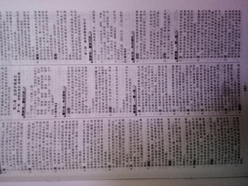 2015年世紀(jì)金榜金榜學(xué)案七年級(jí)思想品德下冊(cè) 第25頁(yè)