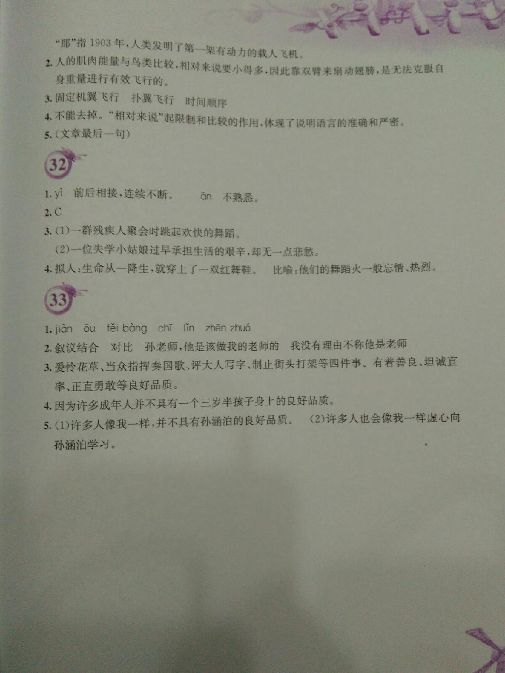 2015年暑假作业七年级语文人教版安徽教育出版社 第7页