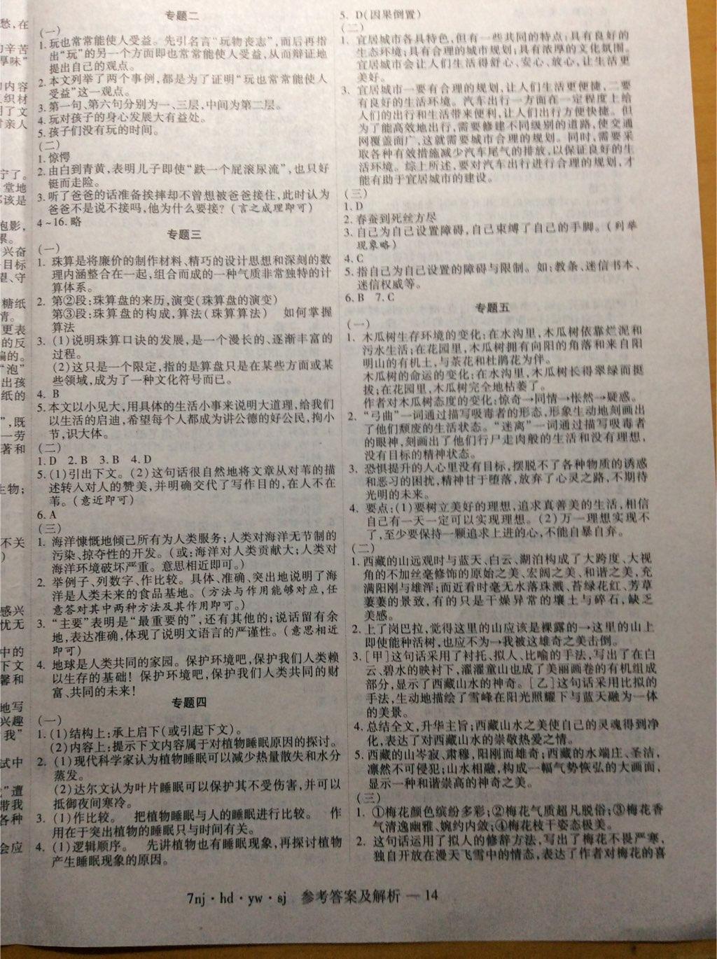 2015年U計劃學期系統(tǒng)復習期末加暑假加銜接七年級語文河大版 第6頁