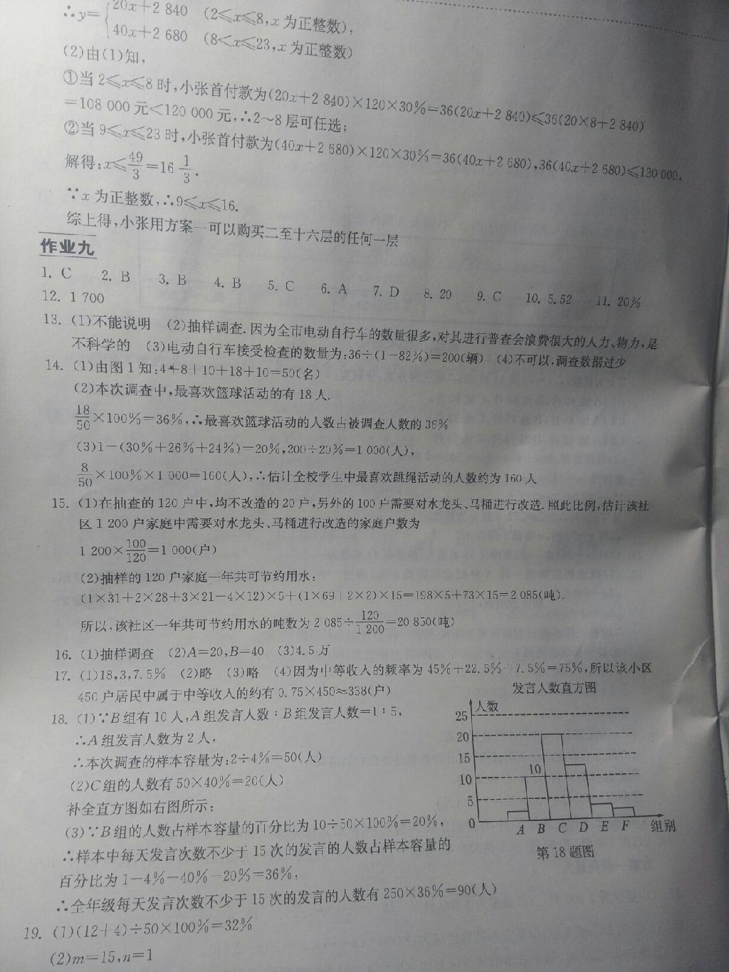 2014年长江作业本暑假作业七年级数学 第10页