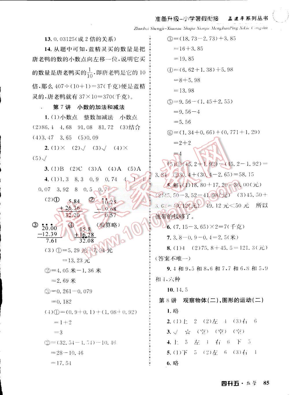 2015年孟建平准备升级小学暑假衔接四升五数学 第5页