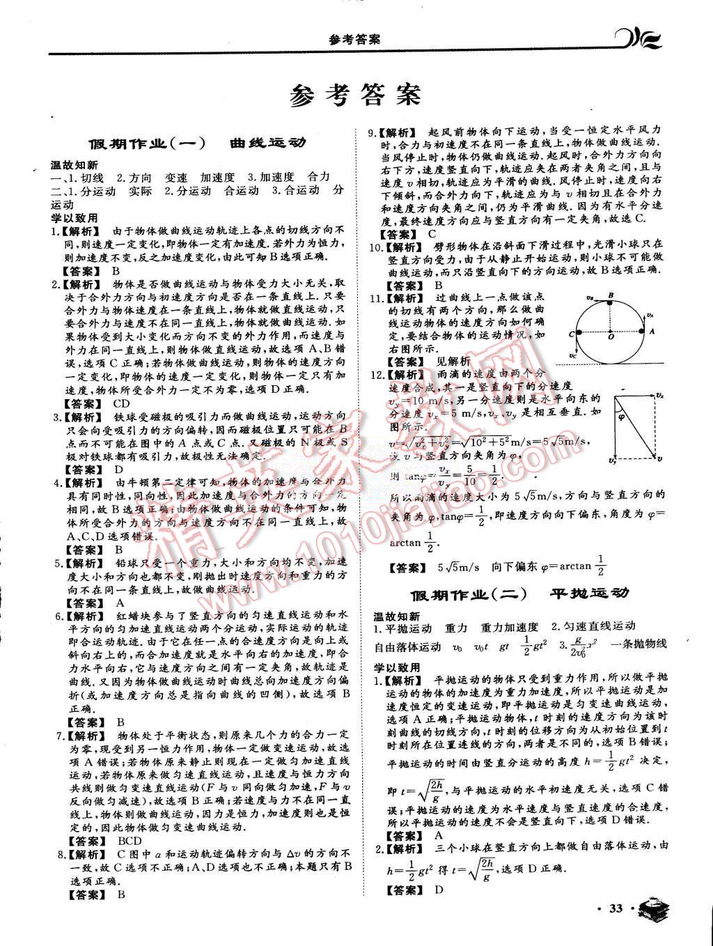 2015年金榜题名系列丛书新课标快乐假期暑高一年级物理 第1页