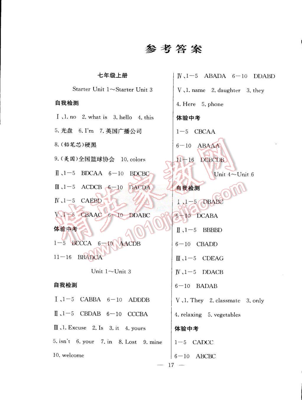 2015年暑假总动员七年级英语人教版合肥工业大学出版社 第1页