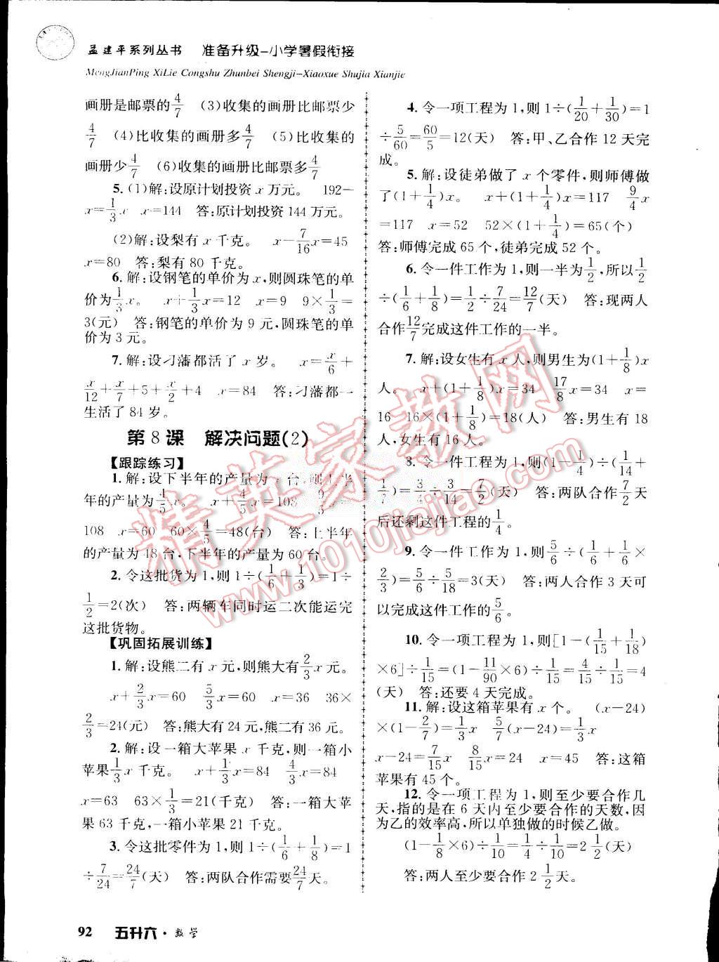 2015年孟建平准备升级小学暑假衔接五升六数学 第8页