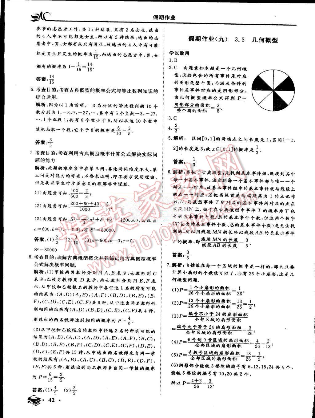 2015年金榜題名系列叢書新課標快樂假期暑高一年級數(shù)學(xué) 第4頁