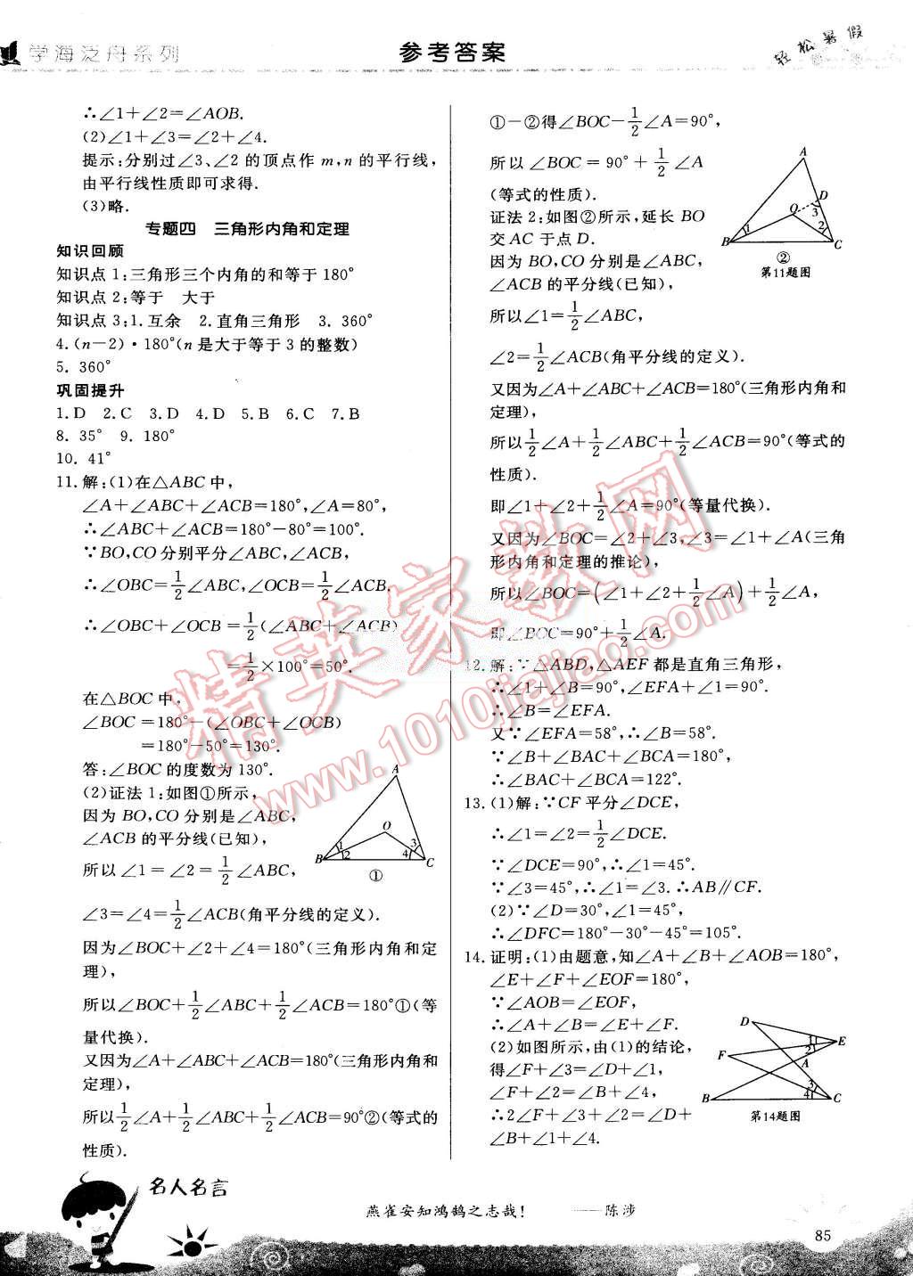 2015年轻松暑假复习加预习七年级升八年级数学 第6页