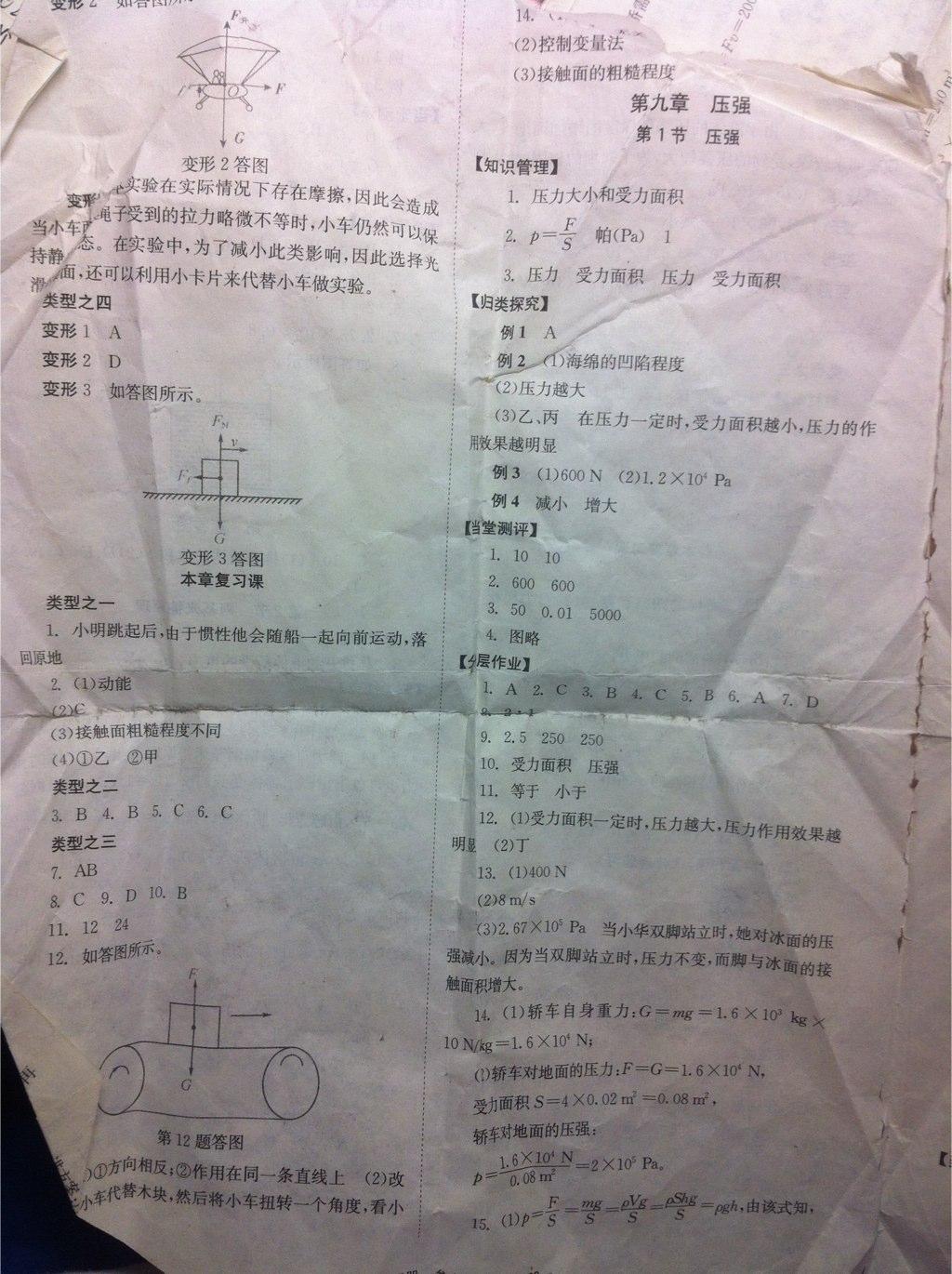 2015年全效學(xué)習八年級物理下冊人教版 第21頁