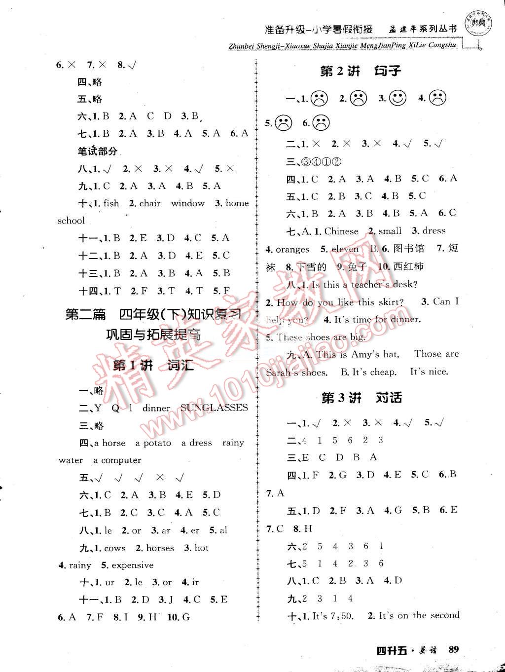 2015年孟建平準備升級小學暑假銜接四升五英語 第3頁