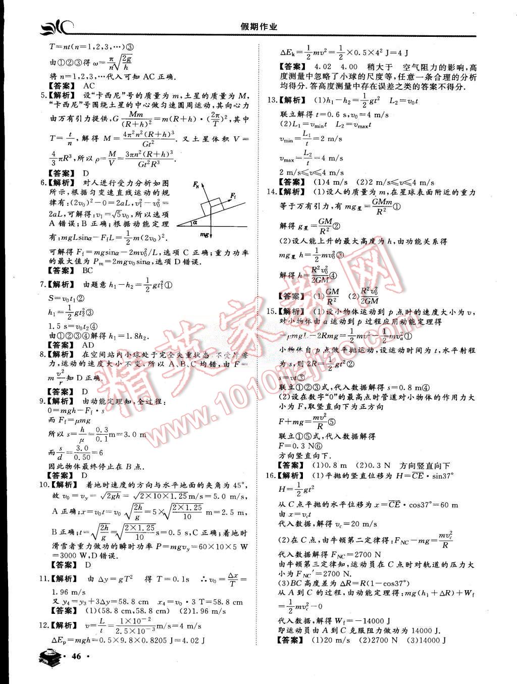 2015年金榜題名系列叢書新課標(biāo)快樂假期暑高一年級物理 第14頁