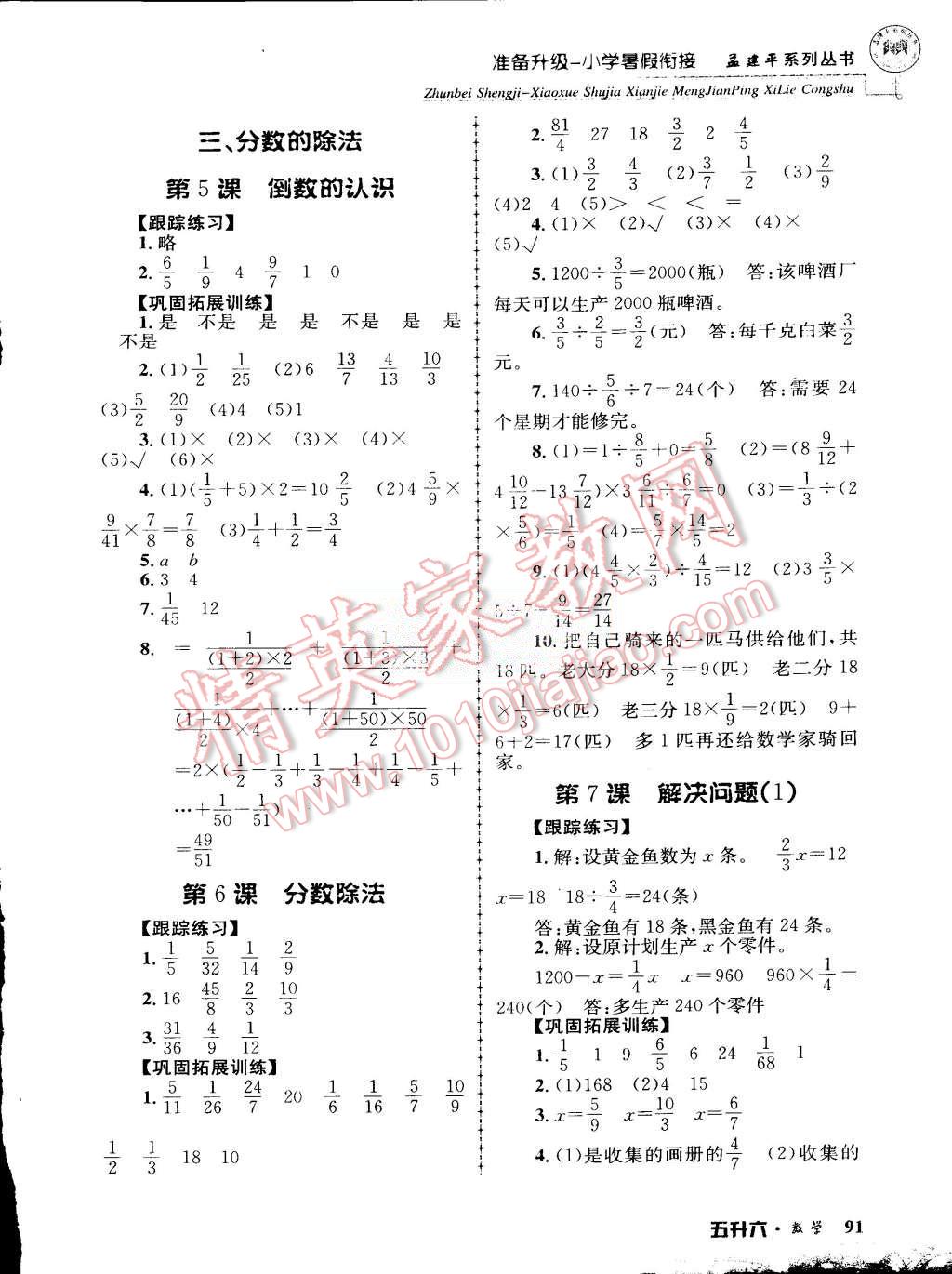 2015年孟建平准备升级小学暑假衔接五升六数学 第7页