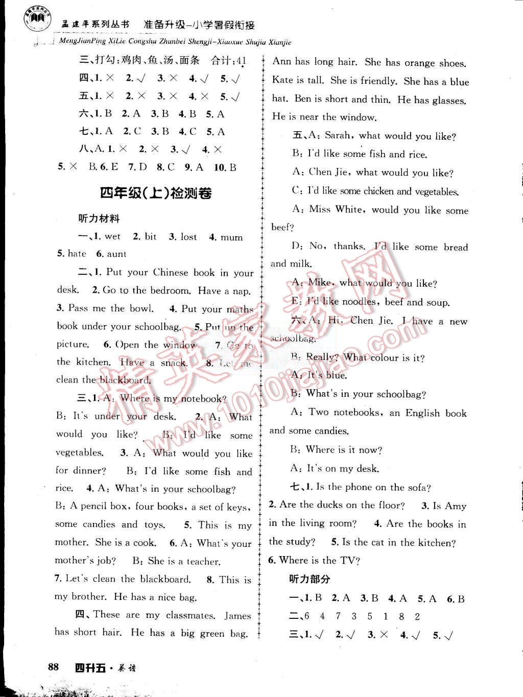 2015年孟建平準(zhǔn)備升級小學(xué)暑假銜接四升五英語 第2頁