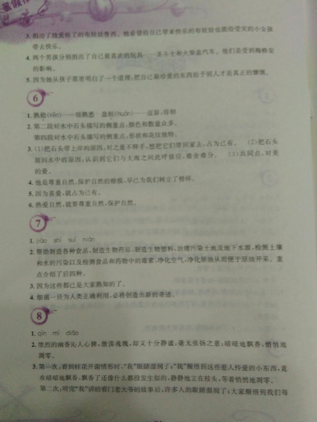 2015年暑假作業(yè)七年級語文人教版安徽教育出版社 第2頁