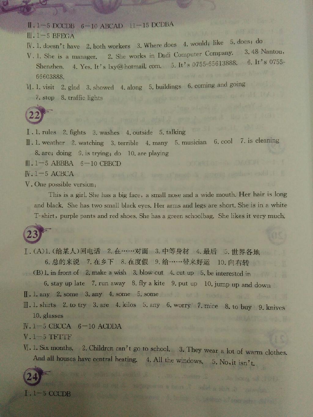 2015年暑假作业七年级英语人教版安徽教育出版社 第8页