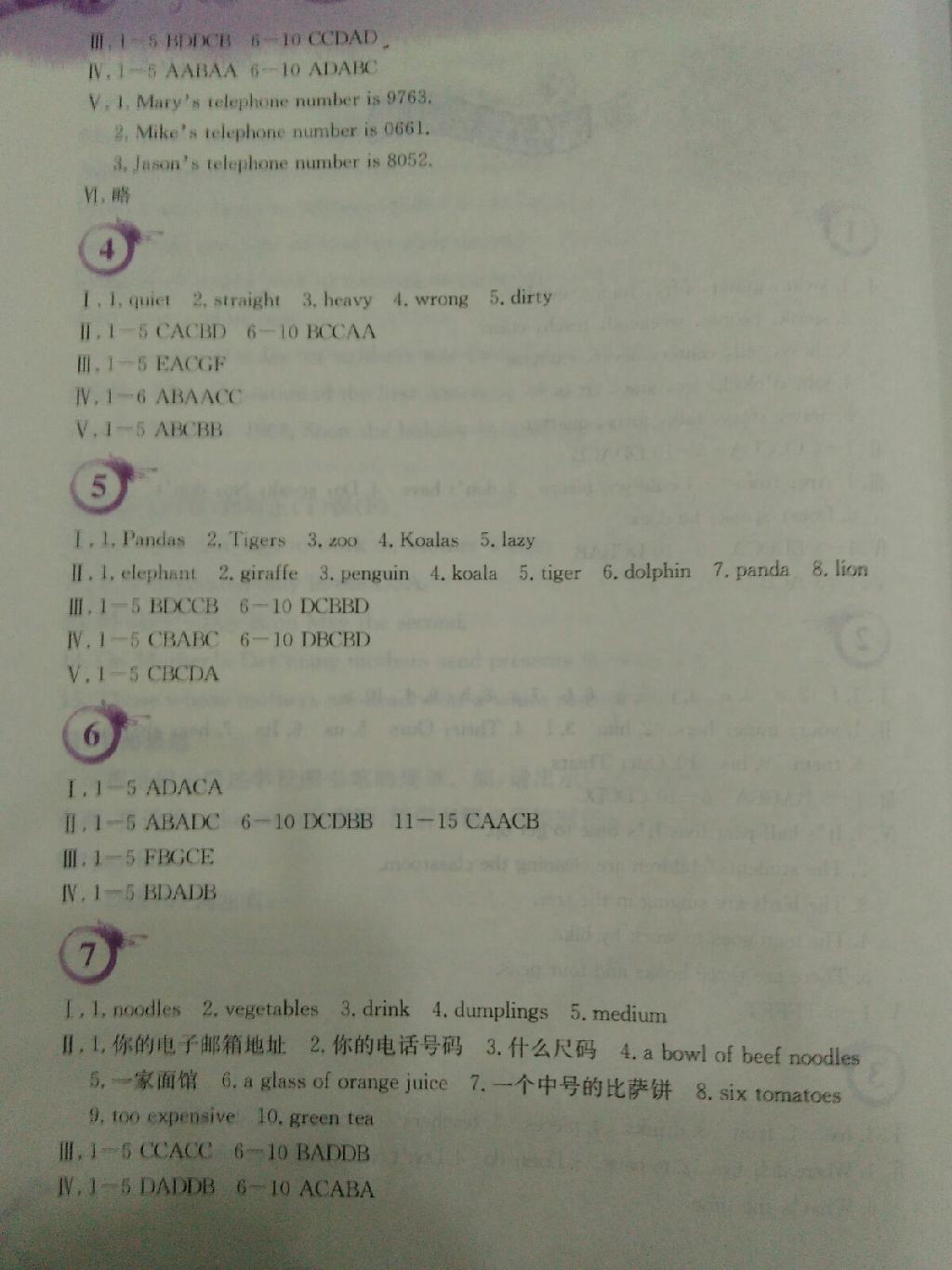 2015年暑假作业七年级英语人教版安徽教育出版社 第2页