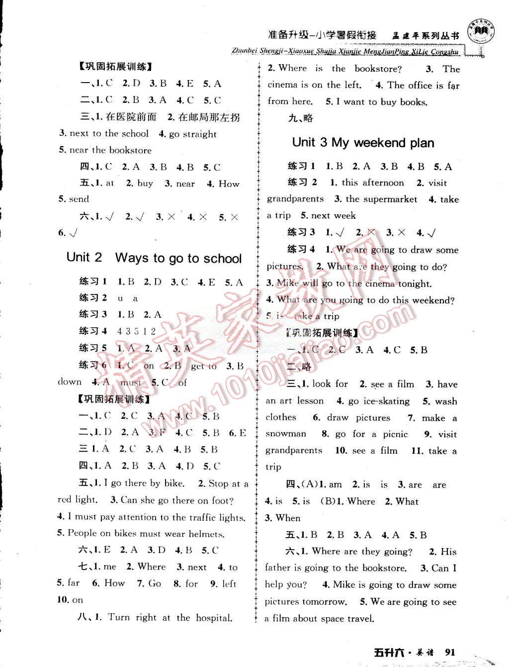 2015年孟建平准备升级小学暑假衔接五升六英语 第5页