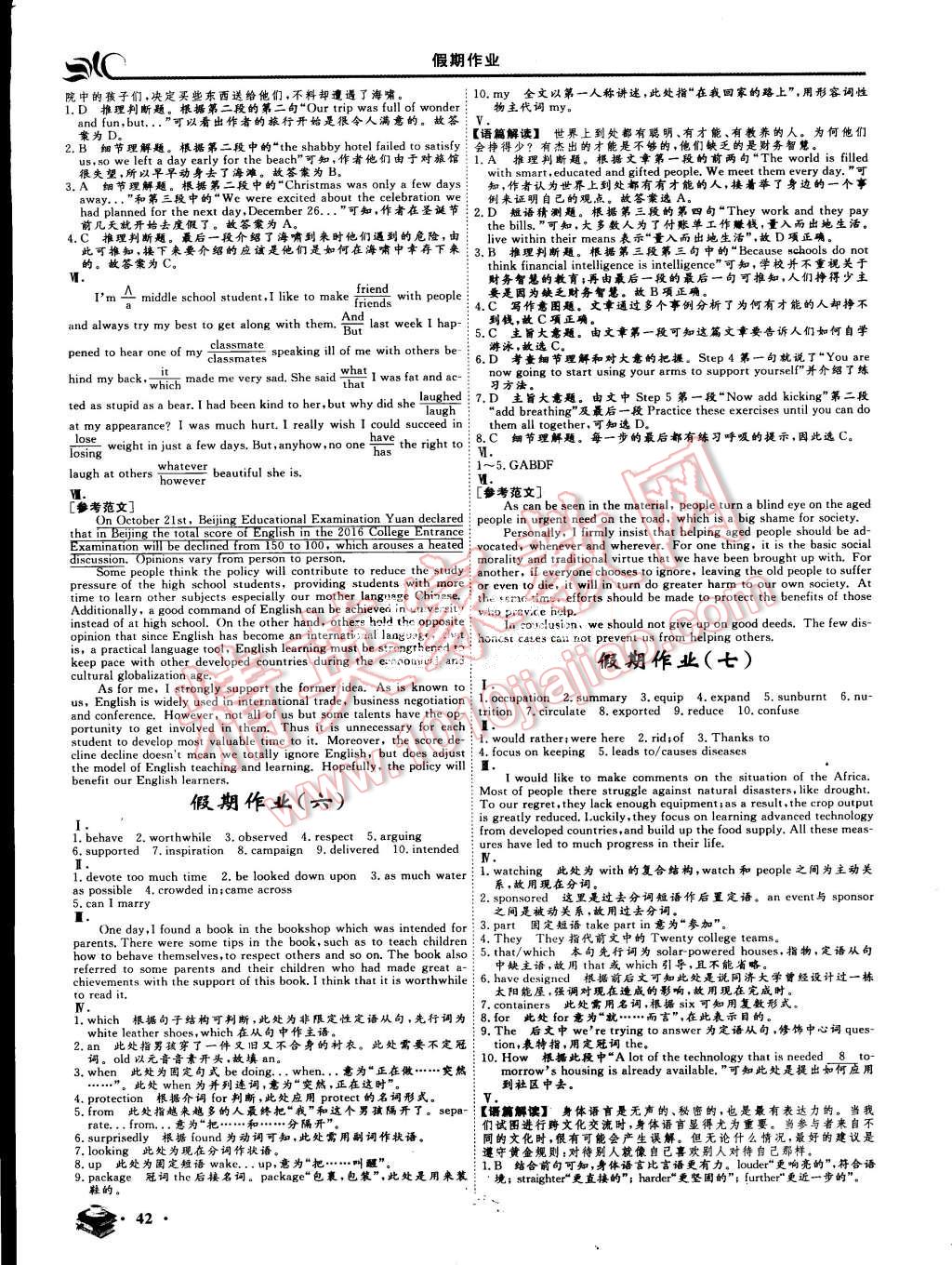 2015年金榜題名系列叢書新課標快樂假期暑高一年級英語 第4頁