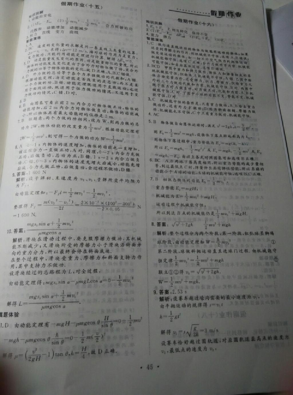 2015年暑假作业高一年级物理湖北教育出版社 第9页