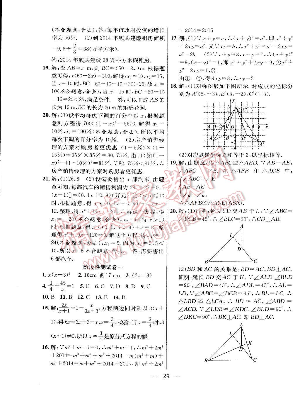 2015年暑假总动员八年级数学人教版合肥工业大学出版社 第13页