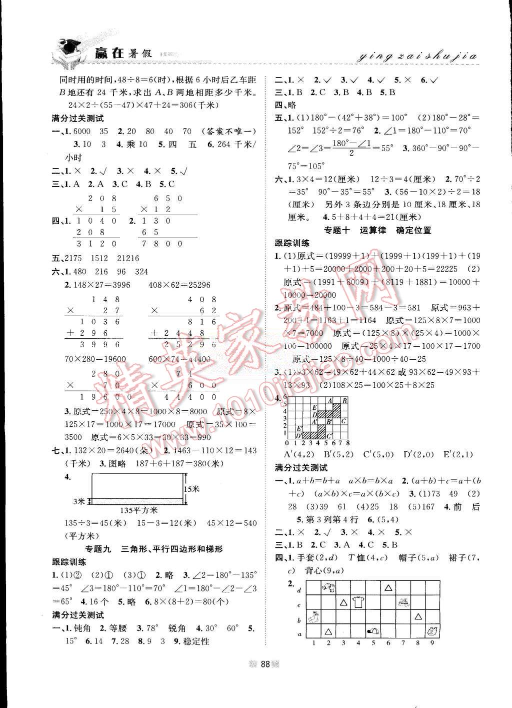 2015年赢在暑假衔接教材4升5年级数学苏教版 第4页