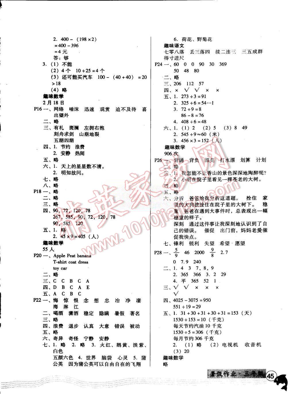 2015年快樂寶貝假期園地暑假三年級語文數(shù)學(xué)英語合訂本 第2頁