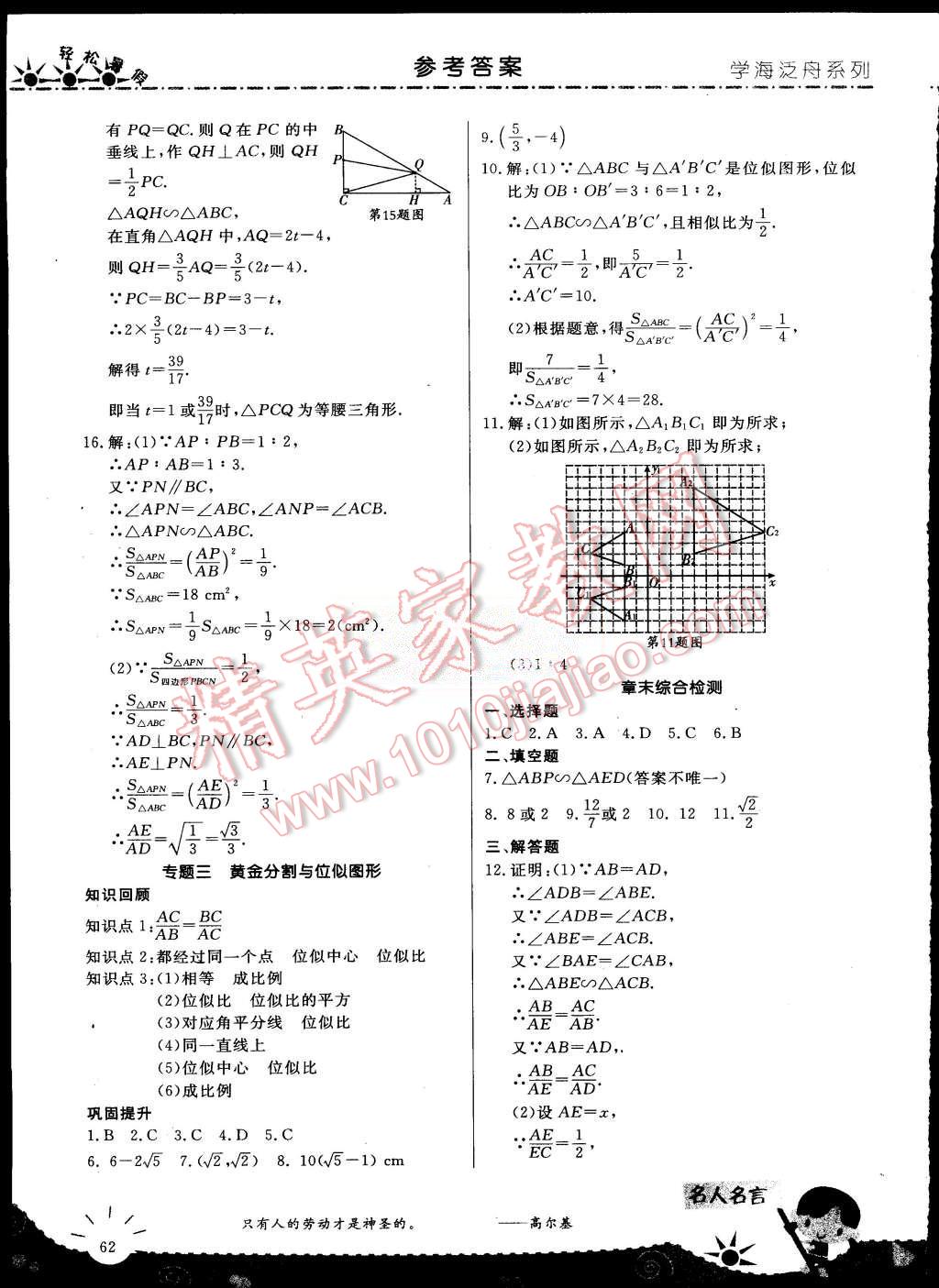 2015年輕松暑假復(fù)習(xí)加預(yù)習(xí)八年級升九年級數(shù)學(xué) 第5頁