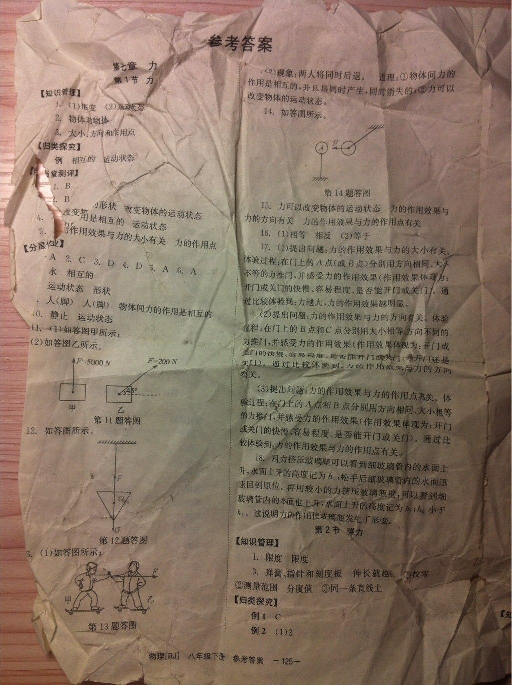 2015年全效學(xué)習(xí)八年級物理下冊人教版 第17頁