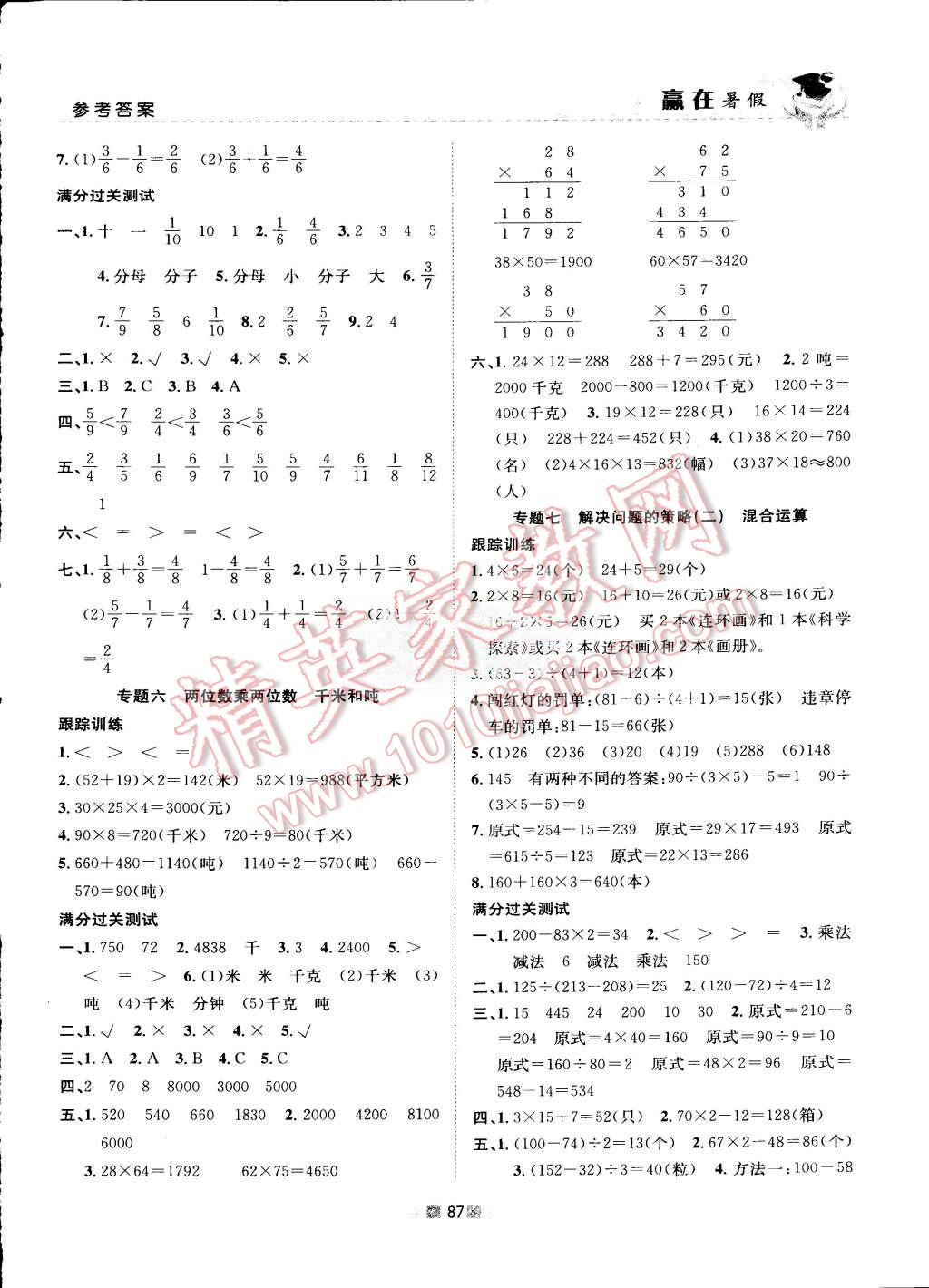 2015年赢在暑假衔接教材3升4年级数学苏教版 第3页