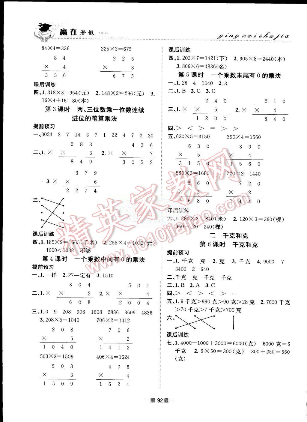 2015年贏在暑假銜接教材2升3年級(jí)數(shù)學(xué)蘇教版 第8頁