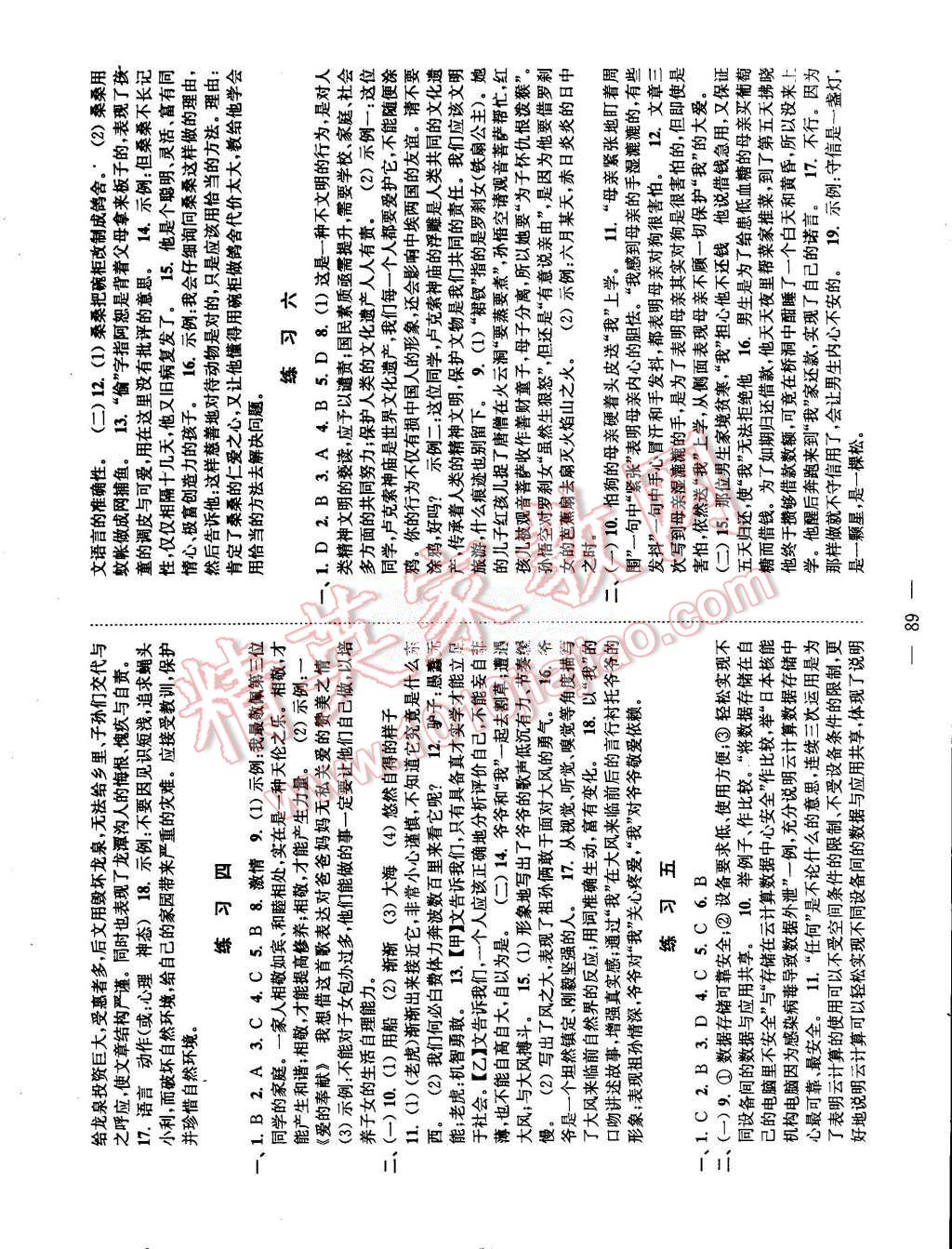 2015年暑假接力棒7升8年级语文数学英语物理合订本全国通用版 第2页