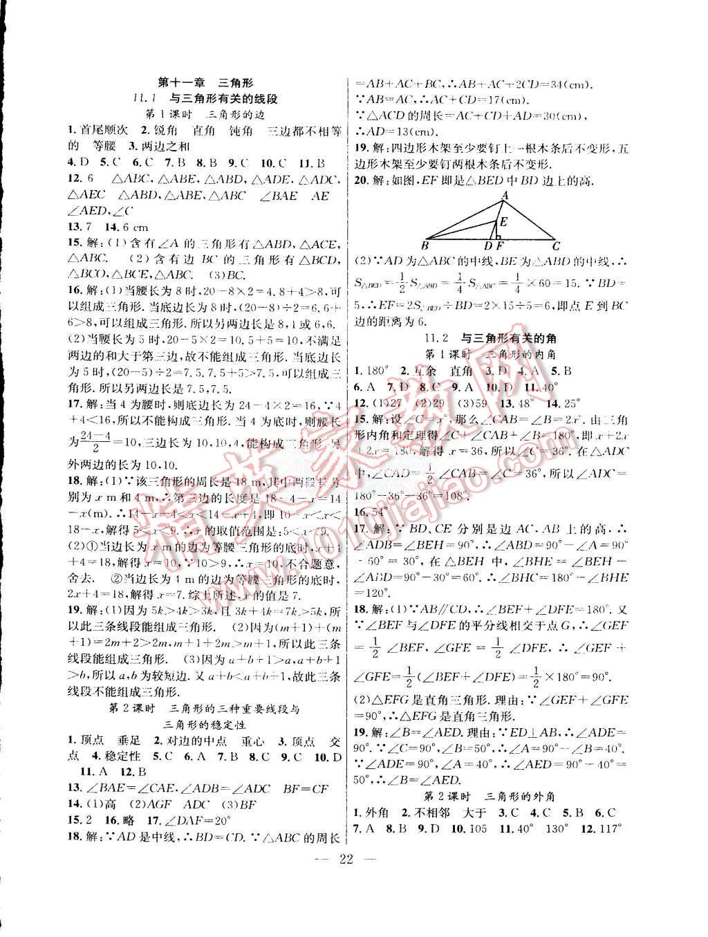 2015年暑假总动员七年级数学人教版合肥工业大学出版社 第6页