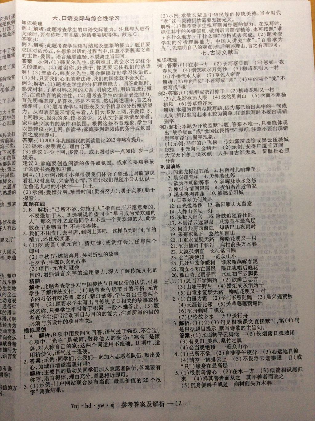 2015年U计划学期系统复习期末加暑假加衔接七年级语文河大版 第4页