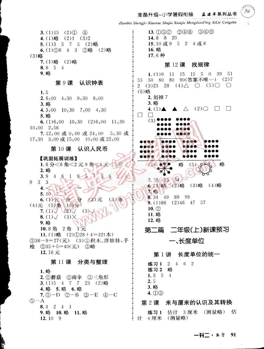 2015年孟建平準(zhǔn)備升級(jí)小學(xué)暑假銜接一升二數(shù)學(xué) 第3頁(yè)