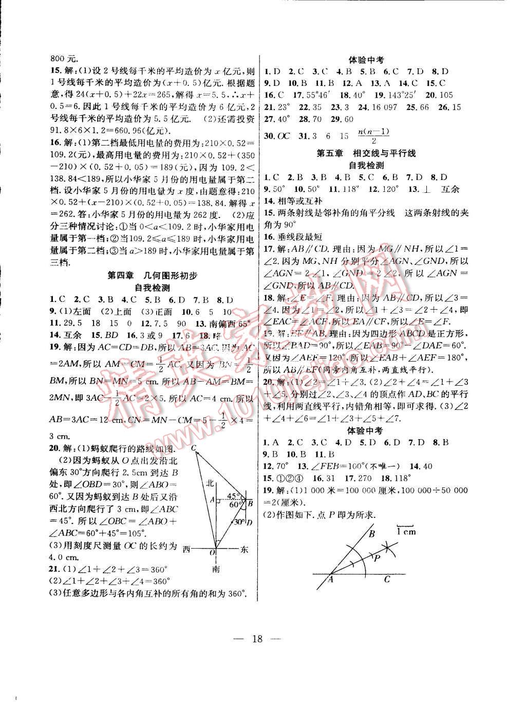 2015年暑假總動員七年級數(shù)學(xué)人教版合肥工業(yè)大學(xué)出版社 第2頁