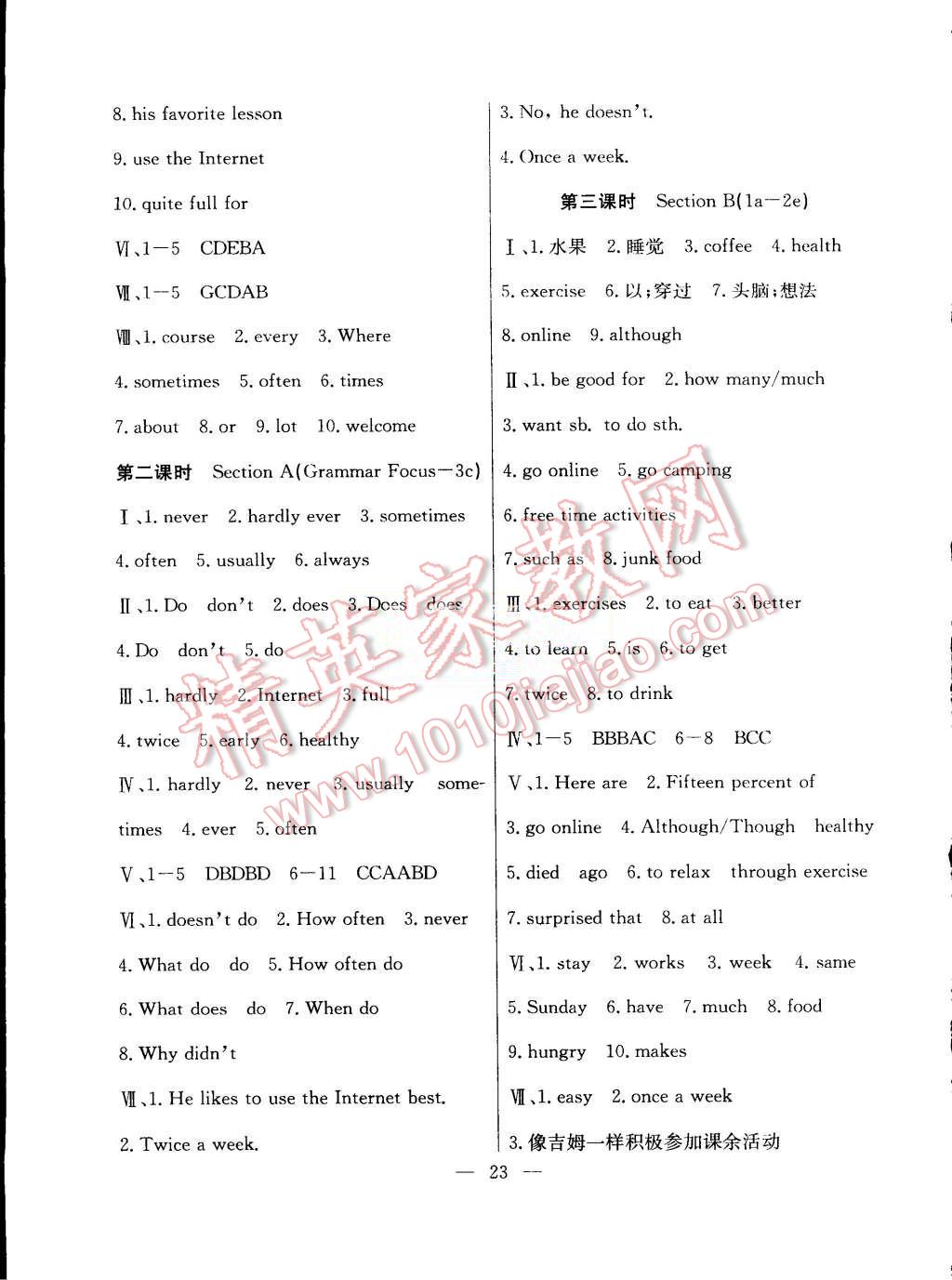 2015年暑假总动员七年级英语人教版合肥工业大学出版社 第7页